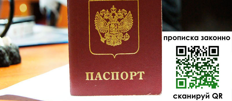 прописка в Нязепетровске